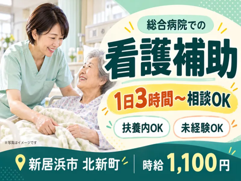 アビリティーセンター株式会社　新居浜オフィスの派遣求人情報