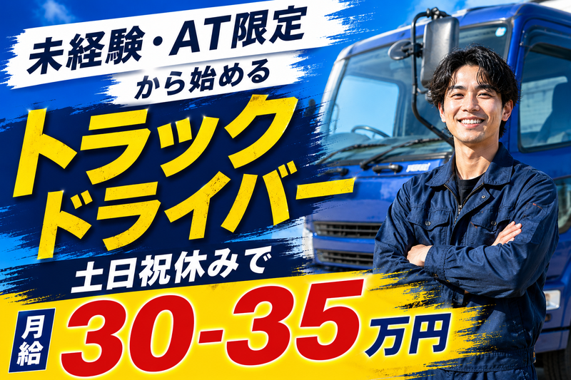 株式会社Ｔ－ＯＮＥ運送の求人・転職情報