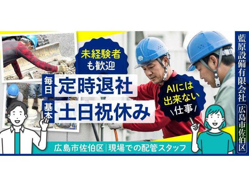 藍原設備 有限会社の求人・転職情報