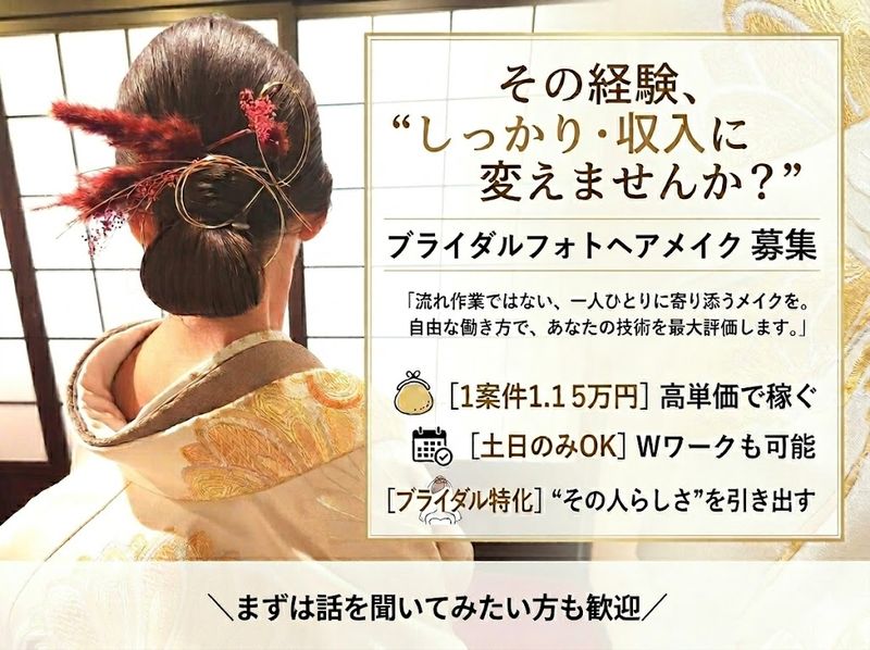 有限会社ブラウ・メイクアップ・ア・パーティの求人・転職情報