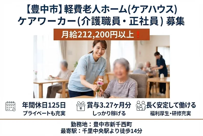 社会福祉法人大阪府社会福祉事業団の求人・転職情報