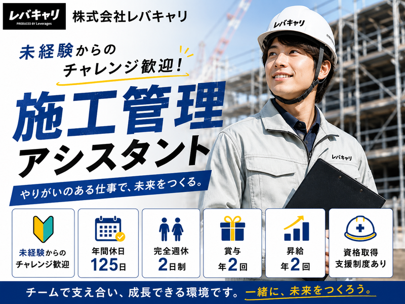 株式会社レバキャリの求人・転職情報