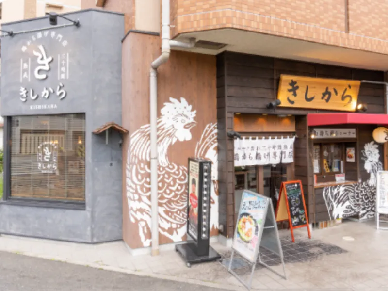 きしから 本山店のアルバイト・バイト求人情報-02