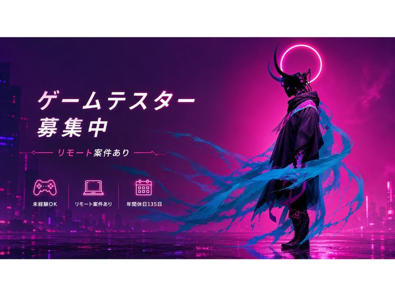 ChronosGame合同会社の求人・転職情報