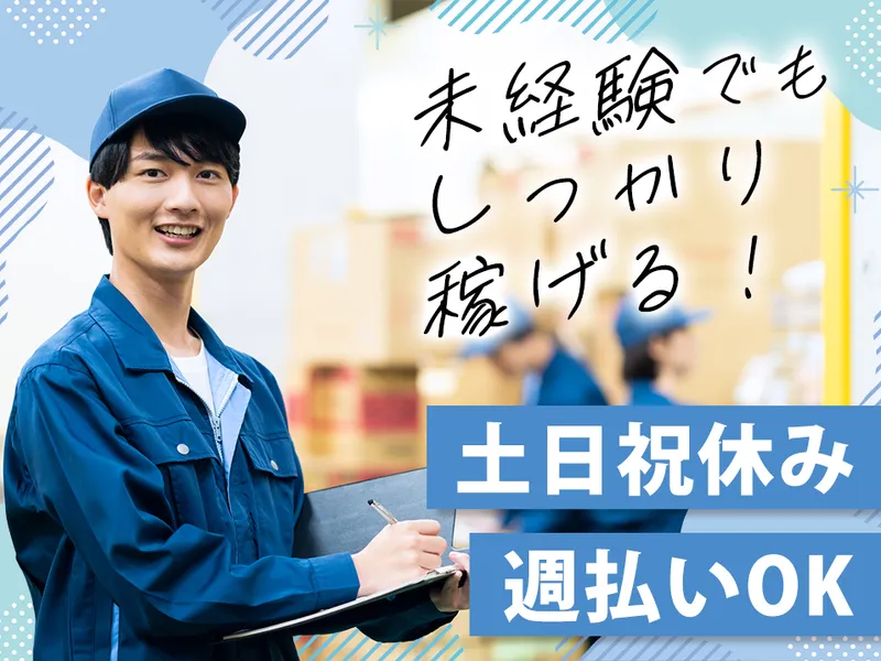 サンクチュアリ株式会社 (成田営業所)のアルバイト・バイト求人情報-03