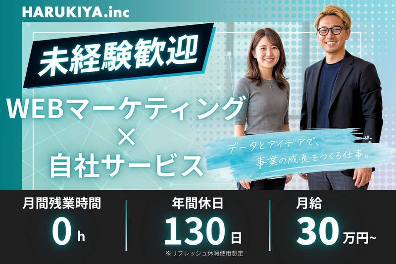 株式会社春木屋の求人・転職情報