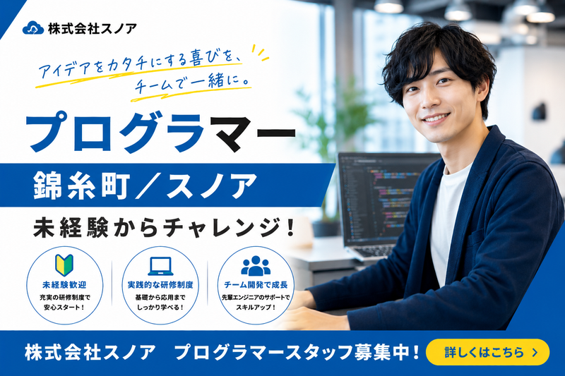 株式会社スノアの求人・転職情報