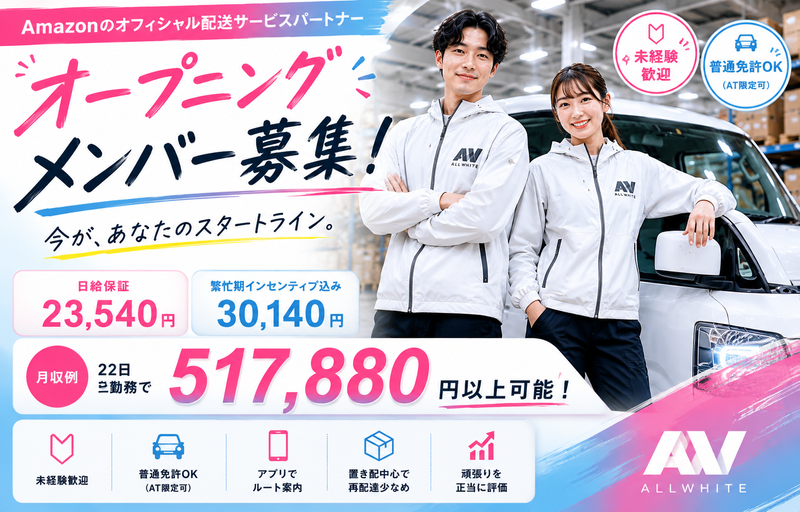 オールホワイト合同会社の求人・転職情報