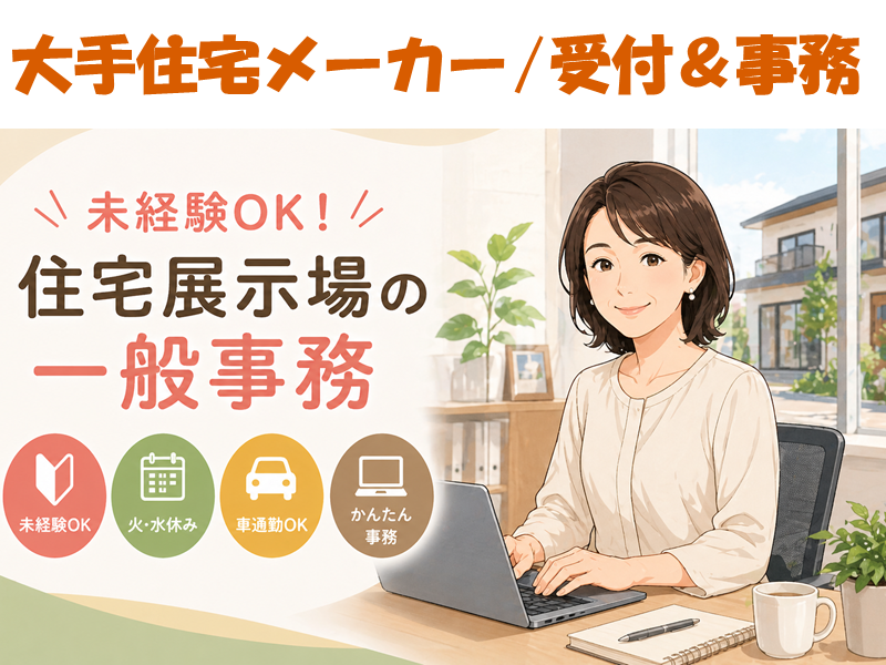 アソート株式会社のアルバイト・バイト求人情報-30