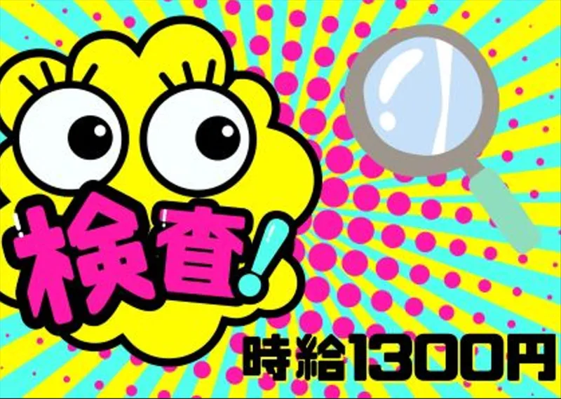 株式会社リアンのアルバイト・バイト求人情報