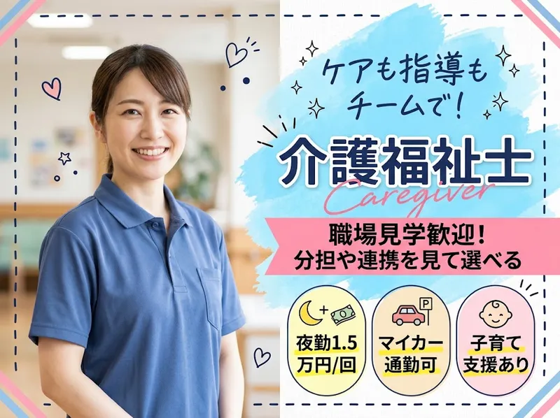 社会福祉法人湖聖会-0008の求人・転職情報