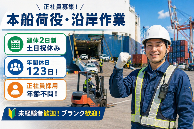 宇徳トランスネット株式会社の求人・転職情報