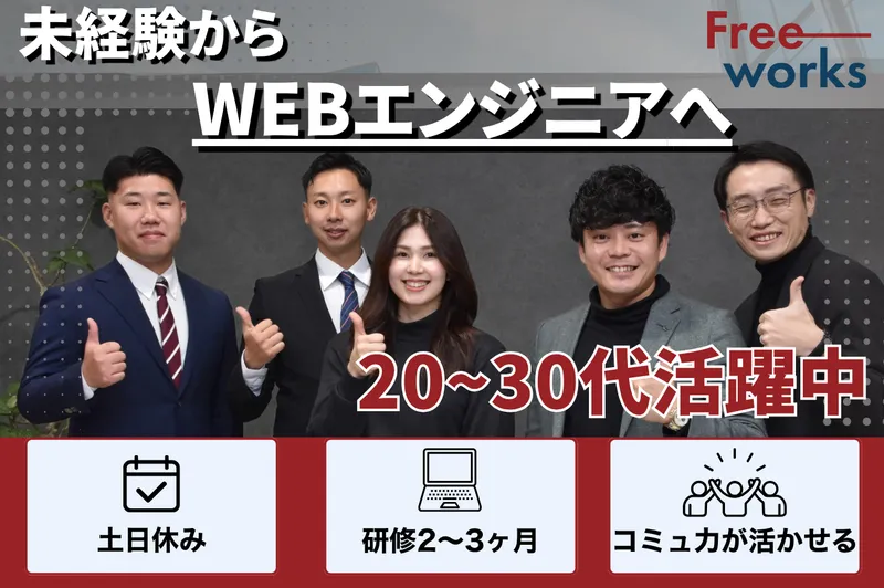 株式会社ＦｒｅｅＷｏｒｋｓの求人・転職情報