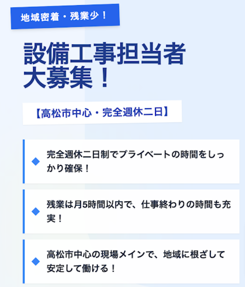 (株)広瀬住宅総合サービスの求人・転職情報