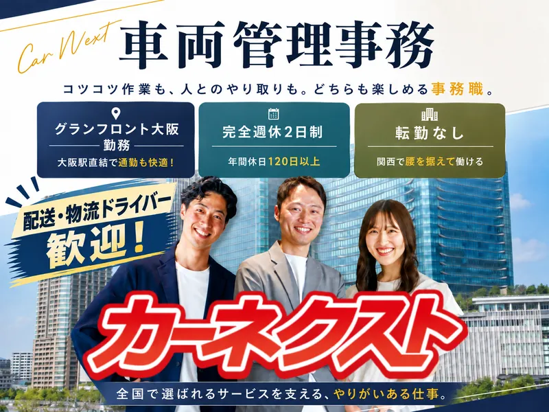株式会社カーネクストの求人・転職情報