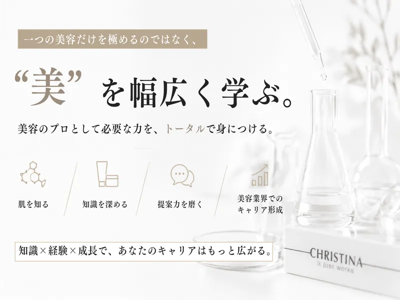 株式会社CHRISTINA JAPANの求人・転職情報
