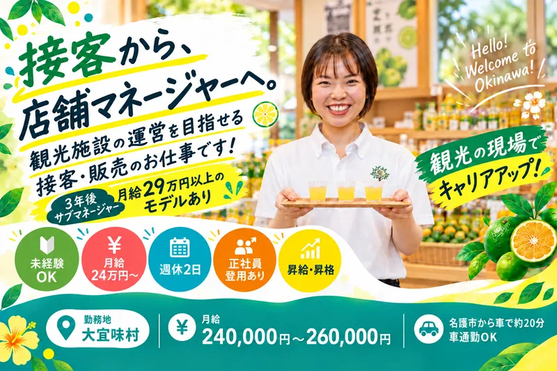 株式会社アヤナス大宜味のアルバイト・バイト求人情報