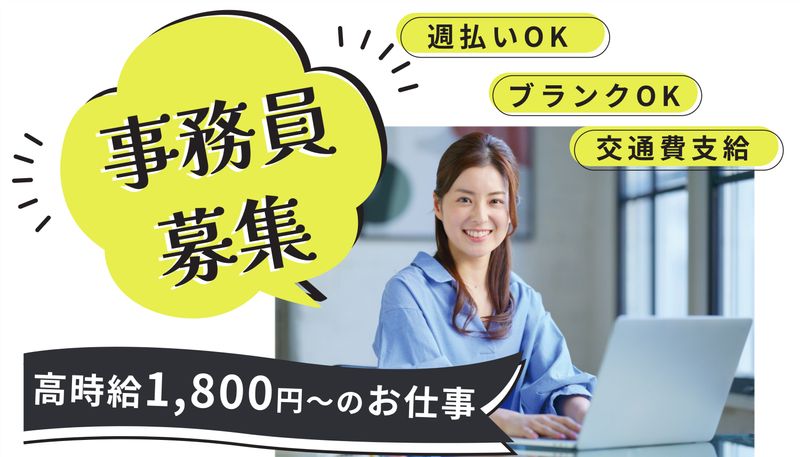 株式会社桜美のアルバイト・バイト求人情報-11