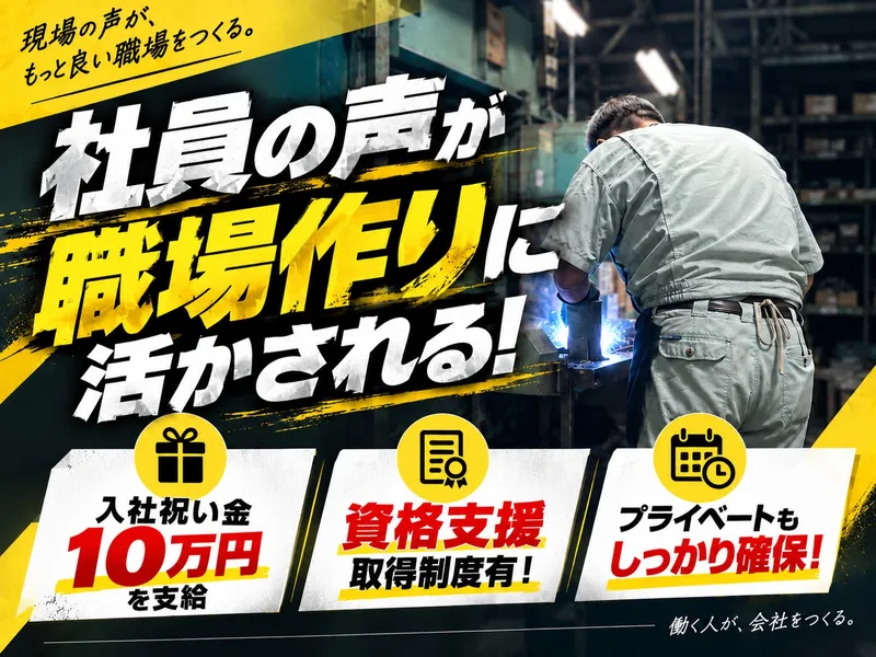 株式会社エス工業の求人・転職情報