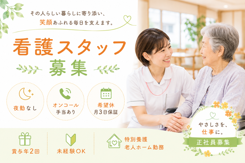 社会福祉法人 スイートホームの求人・転職情報