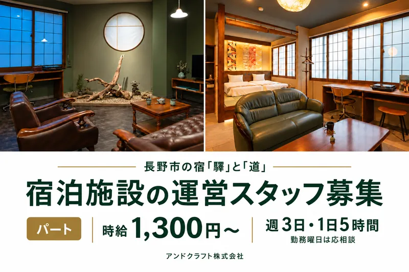 アンドクラフト株式会社の求人・転職情報