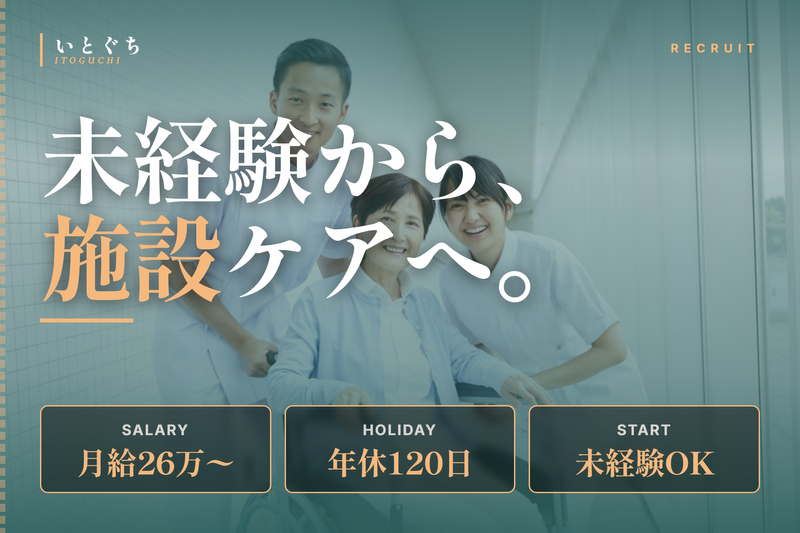 株式会社いとぐちの求人・転職情報