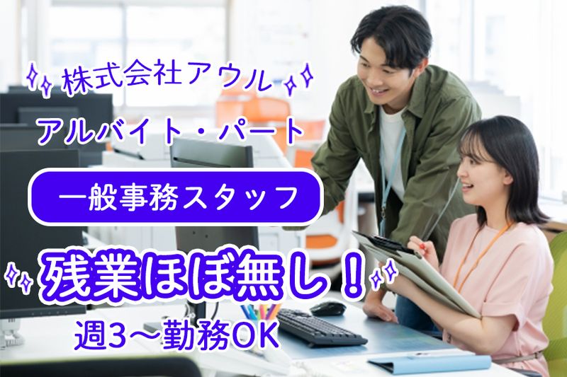 株式会社アウル　福島事務所のアルバイト・バイト求人情報-02