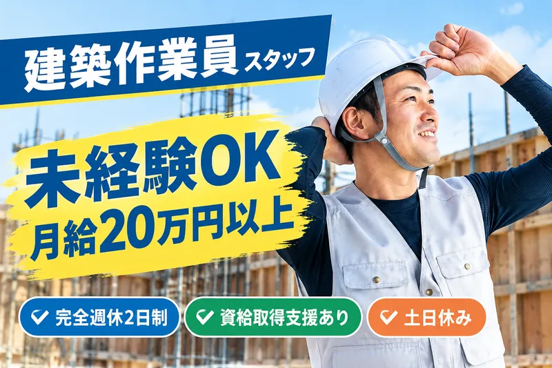 有限会社南進建設の求人・転職情報