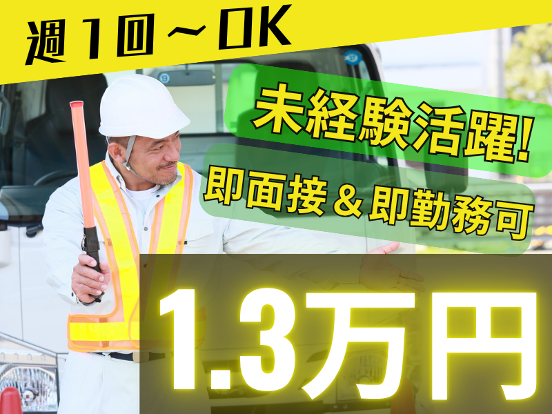 株式会社 あんしん警備保障のアルバイト・バイト求人情報-06