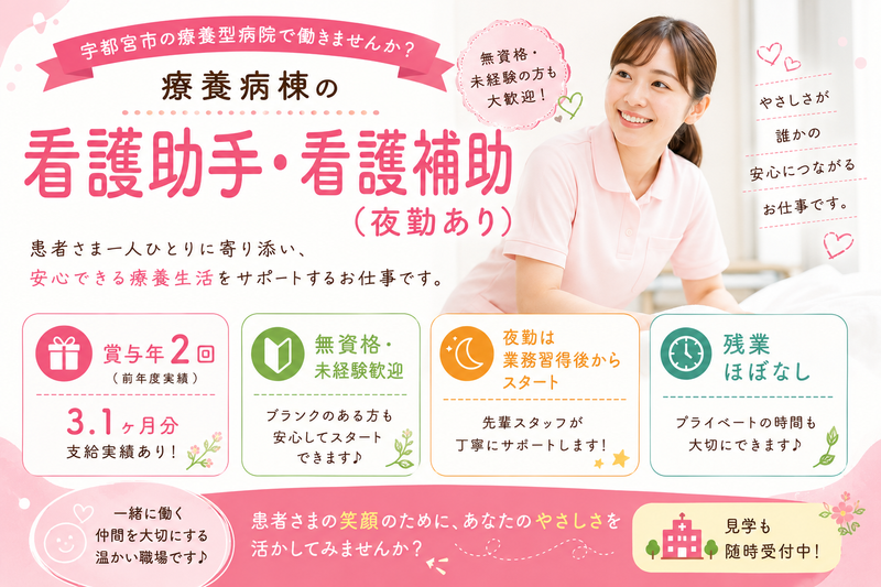 医療法人社団　松栄会の求人・転職情報