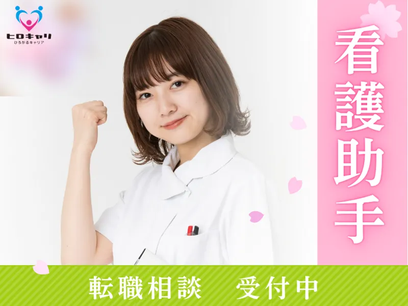 株式会社ヒロキャリアスタッフのアルバイト・バイト求人情報