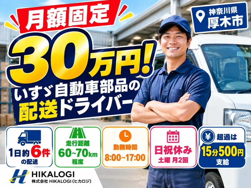 HIKALOGI（ヒカロジ）の求人・転職情報