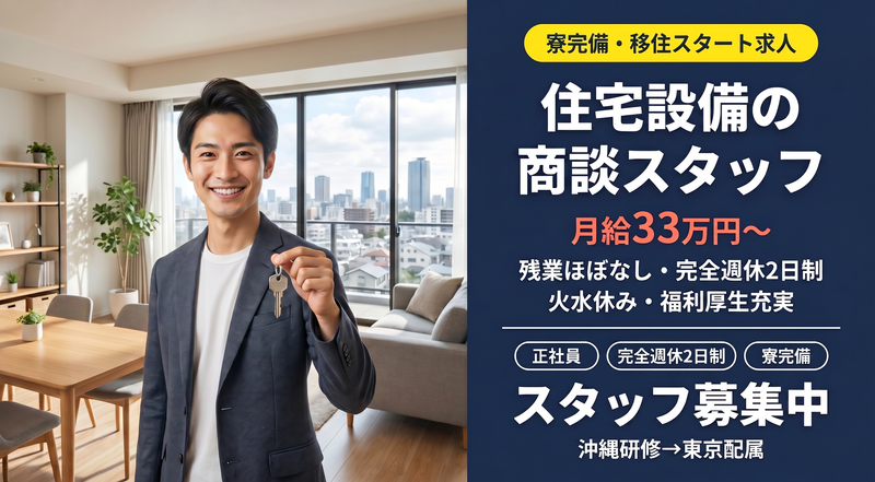 大和総合住設株式会社の求人・転職情報