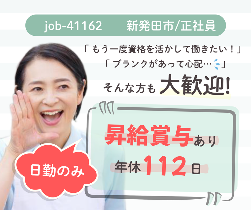 社会福祉法人 いじみの福祉会の求人・転職情報