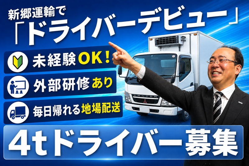 有限会社 新郷運輸の求人・転職情報