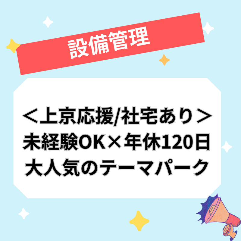 株式会社八興の求人・転職情報