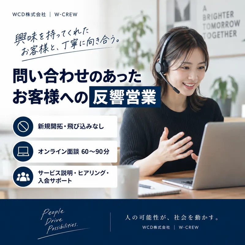 WCD株式会社の求人・転職情報