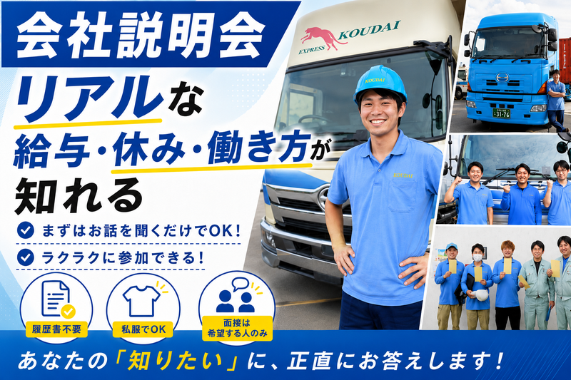 鴻大運輸株式会社の求人・転職情報