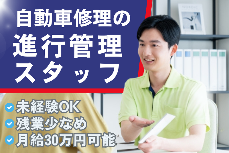 株式会社　東日産自動車の求人・転職情報