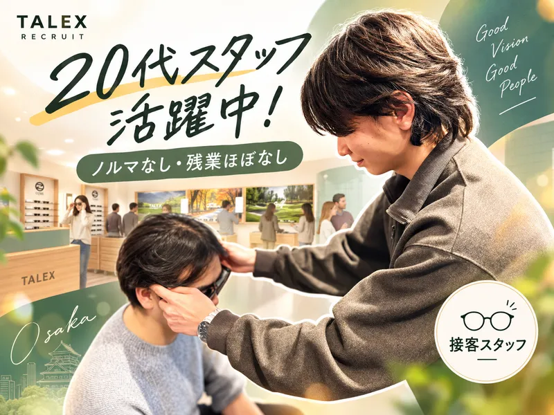 株式会社タレックスの求人・転職情報