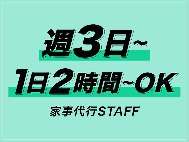 株式会社PETIT MONSIEURのアルバイト・バイト求人情報-03