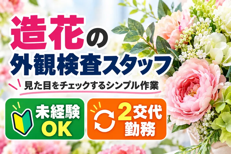株式会社ジェイコネクトのアルバイト・バイト求人情報