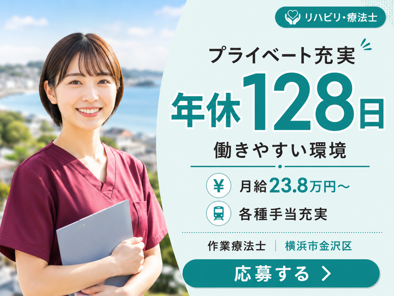 社会福祉法人恩賜財団済生会 横浜若草病院の求人・転職情報