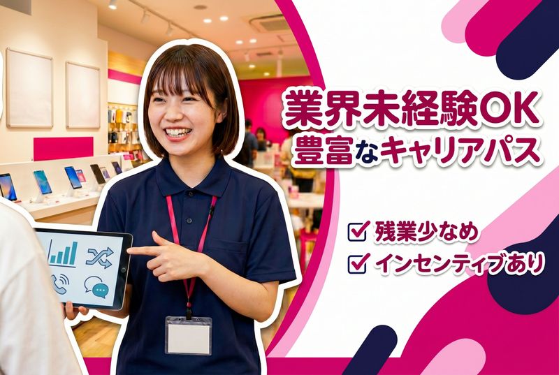 楽天モバイル イオンモール茨木店の求人・転職情報