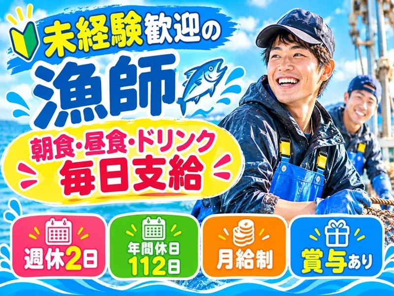 野崎漁業の求人・転職情報