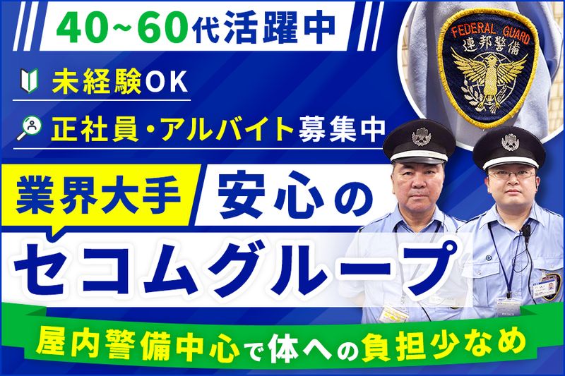 株式会社連邦警備の求人・転職情報