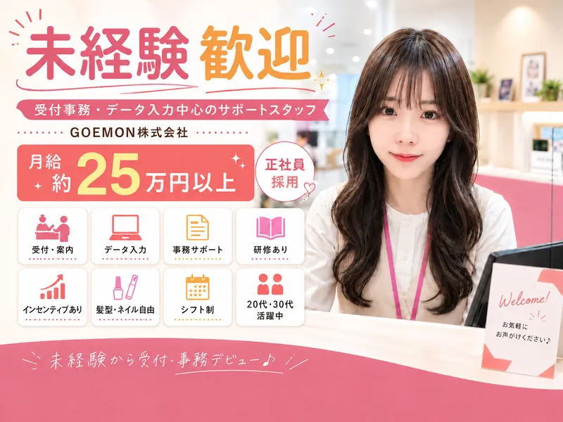ＧＯＥＭＯＮ株式会社の求人・転職情報