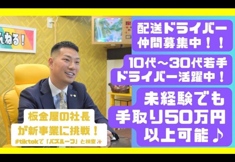 株式会社カツキ板金の求人・転職情報
