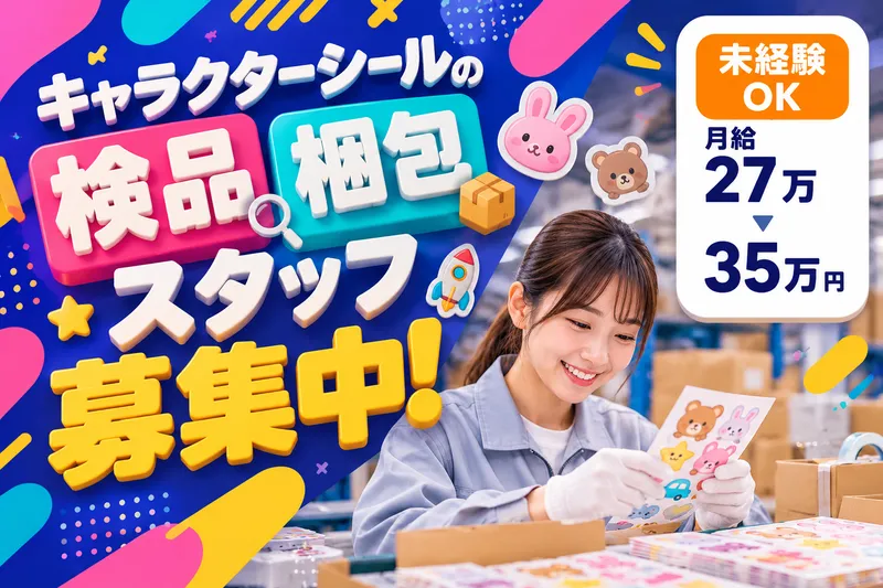 株式会社ジェイコネクトのアルバイト・バイト求人情報