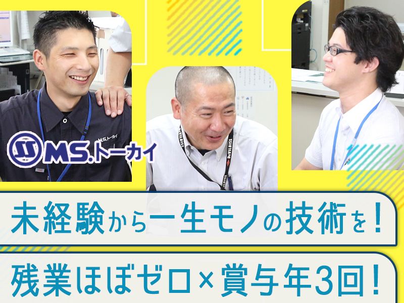株式会社エムエストーカイの求人・転職情報